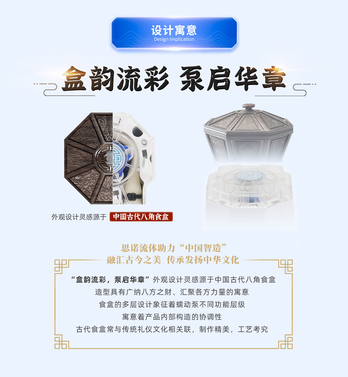 T300-B+JY15中國風(fēng)設(shè)計淵源